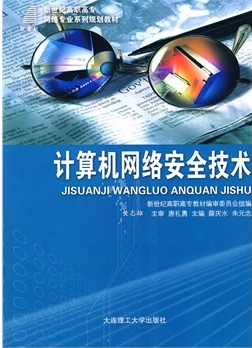 計(jì)算機(jī)網(wǎng)絡(luò)安全技術(shù)與服務(wù)的緊密聯(lián)系與發(fā)展前景